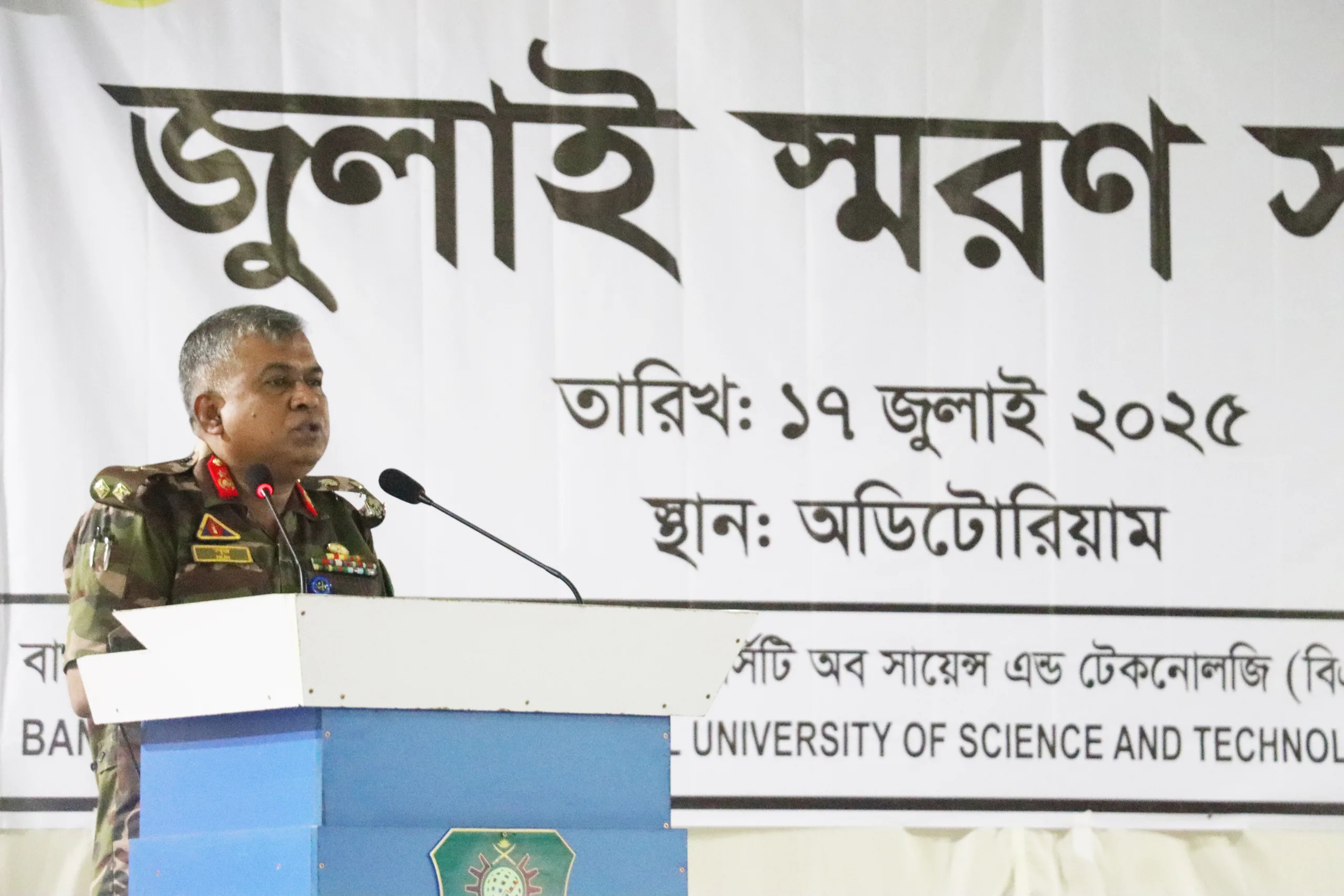 বাইউস্টে জুলাই স্মরণসভা আয়োজিত
