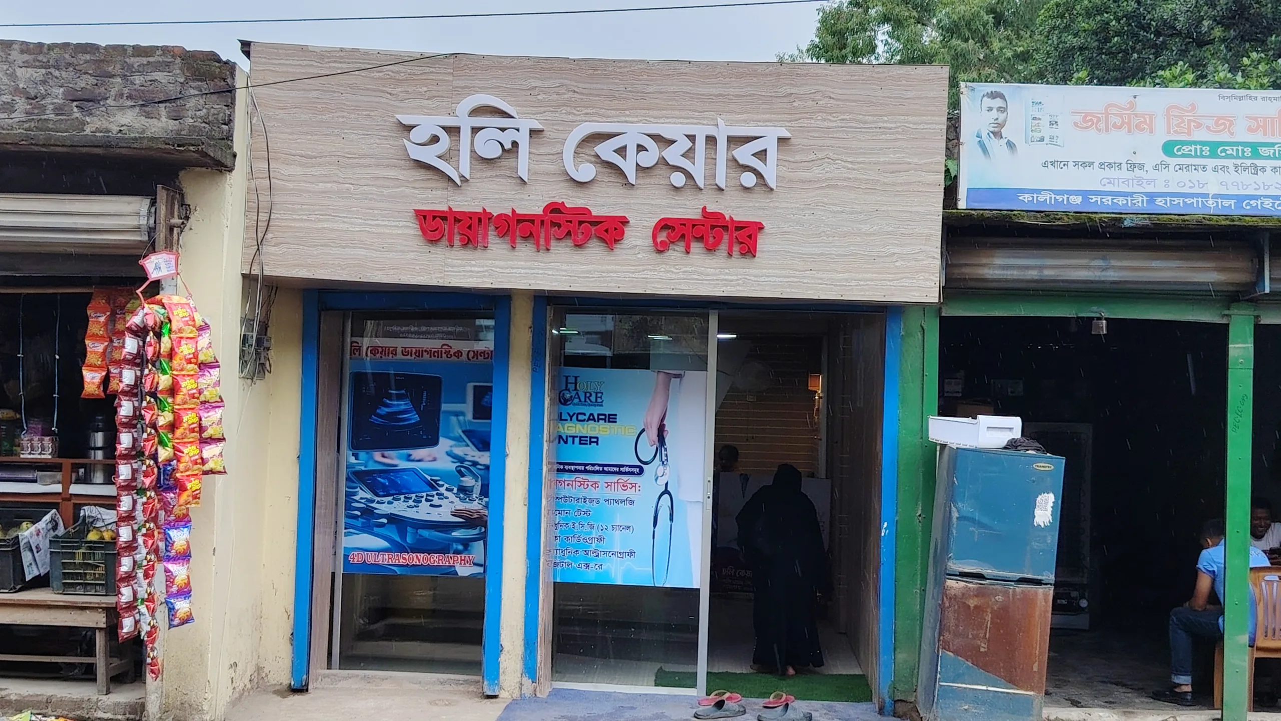 নেই আইনের তোয়াক্কা; সরকারি হাসপাতালের ২০ গজে ডায়াগনস্টিক সেন্টার!