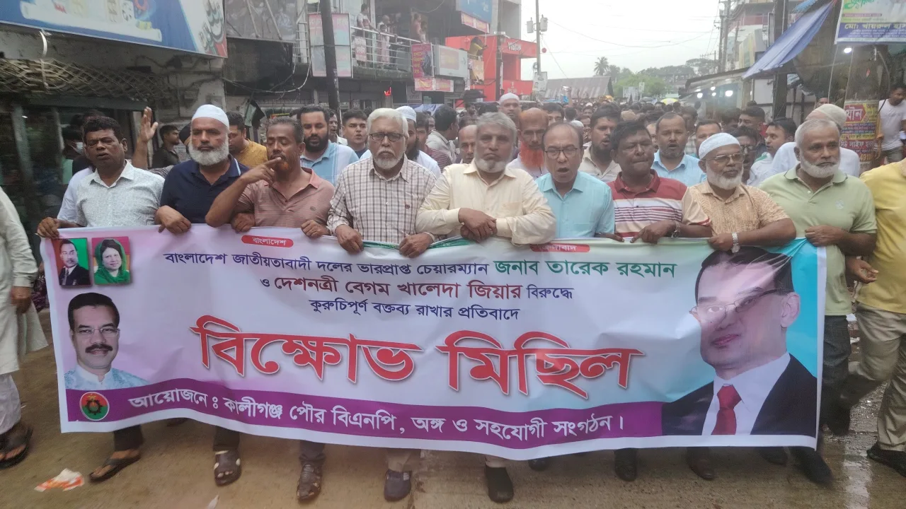 বিএনপি নেতাদের বিরুদ্ধে অপপ্রচারের প্রতিবাদে কালীগঞ্জে মিছিল ও সমাবেশ