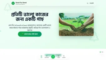 ‘Seed for Deed’ শিক্ষার্থীর এক অভিনব সামাজিক উদ্যোগ
