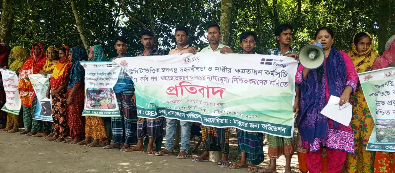 চর পর্যায়ে কৃষি পণ্য বাজারজাতকরণ সারের ন্যায্যমূল্য নিশ্চিতকরণের দাবিতে প্রতিবাদ কর্মসূচি
