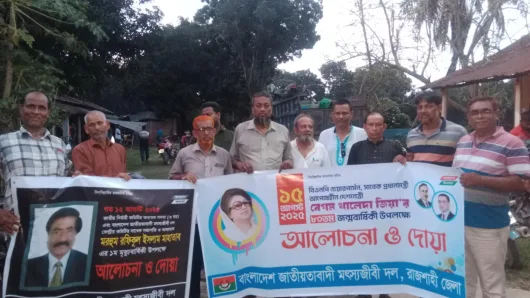 বাঘায় খালেদা জিয়ার জন্মদিনে সুস্থতা কামনা করে জেলা মৎস্যজীবী দলের আলোচনা ও দোয়া মাহফিল অনুষ্ঠিত 