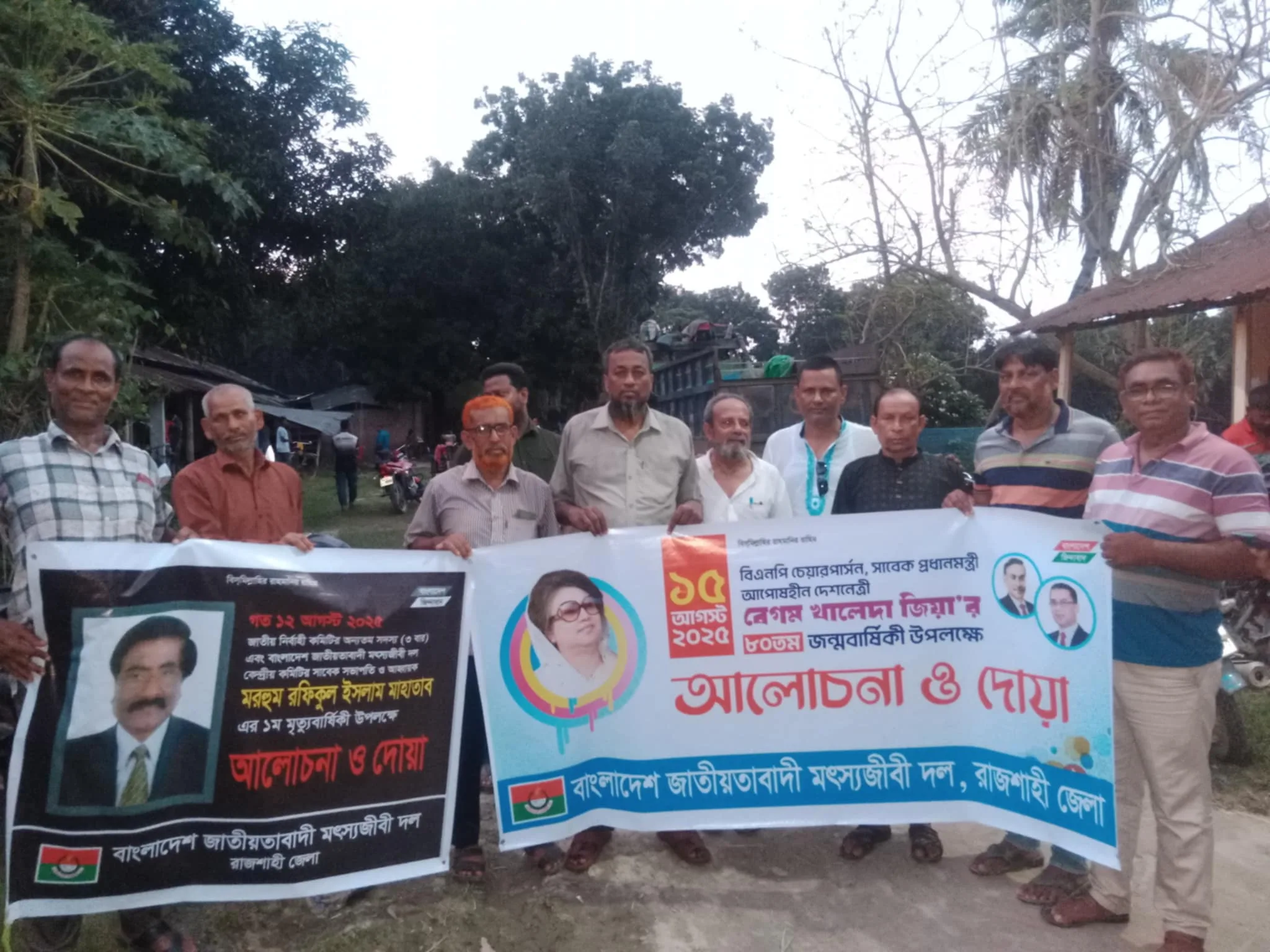 বাঘায় খালেদা জিয়ার জন্মদিনে সুস্থতা কামনা করে জেলা মৎস্যজীবী দলের আলোচনা ও দোয়া মাহফিল অনুষ্ঠিত 