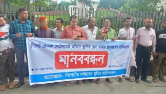 ‎সিলেট সেটেলমেন্ট প্রেস ঢাকায় স্থানান্তরিত পায়তারার প্রতিবাদে মানববন্ধন অনুষ্ঠিত