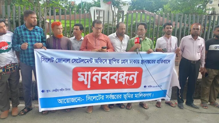 ‎সিলেট সেটেলমেন্ট প্রেস ঢাকায় স্থানান্তরিত পায়তারার প্রতিবাদে মানববন্ধন অনুষ্ঠিত