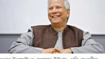 যুক্তরাষ্ট্রের শুল্কহার কমানোকে ঐতিহাসিক কূটনৈতিক বিজয় হিসেবে দেখছেন ড. মুহাম্মদ ইউনূস