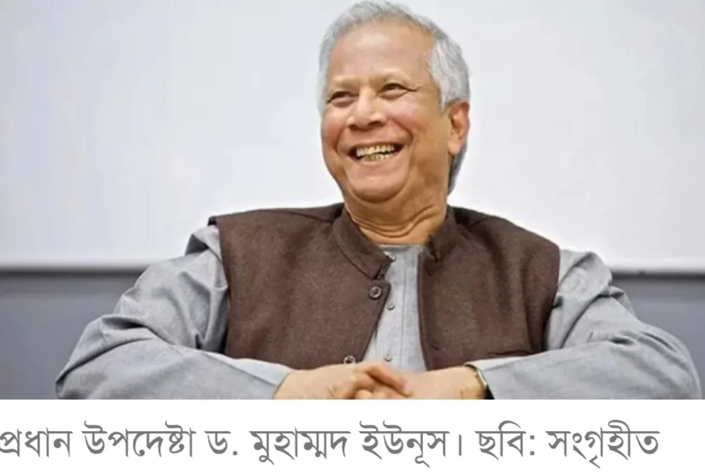 যুক্তরাষ্ট্রের শুল্কহার কমানোকে ঐতিহাসিক কূটনৈতিক বিজয় হিসেবে দেখছেন ড. মুহাম্মদ ইউনূস