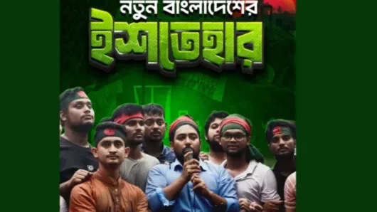 যে ২৪ দফা ইশতেহার ঘোষণা করলো এনসিপি