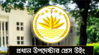 গণমাধ্যমের স্বাধীনতা নিয়ে নোয়াবের উদ্বেগের জবাবে যা বললেন উপ-প্রেস সচিব