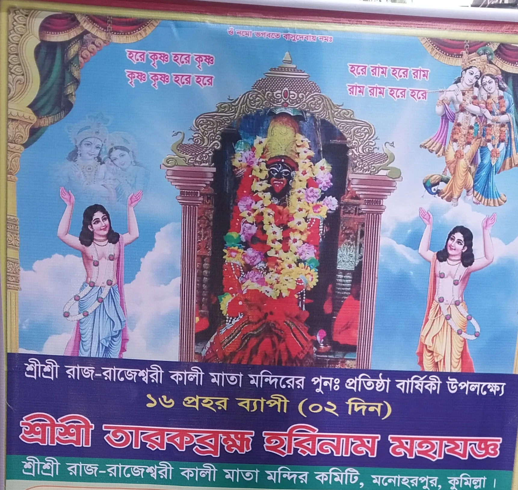 কুমিল্লা রাজ রাজেশ্বরী কালী মাতা মন্দিরের পুনঃ প্রতিষ্ঠা উৎসব ১২ সেপ্টেম্বর থেকে শুরু 