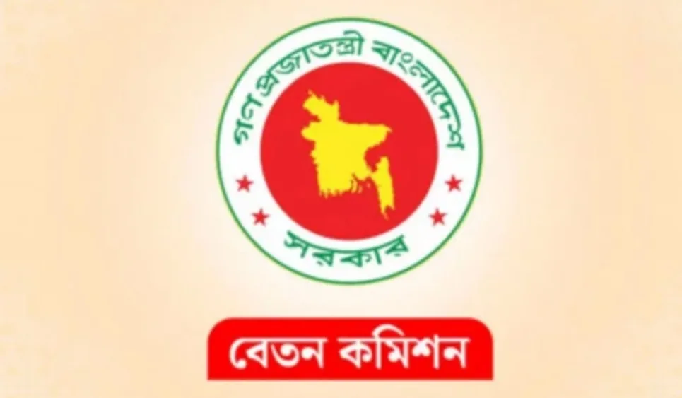 জাতীয় বেতন কমিশনের প্রথম বৈঠক আজ