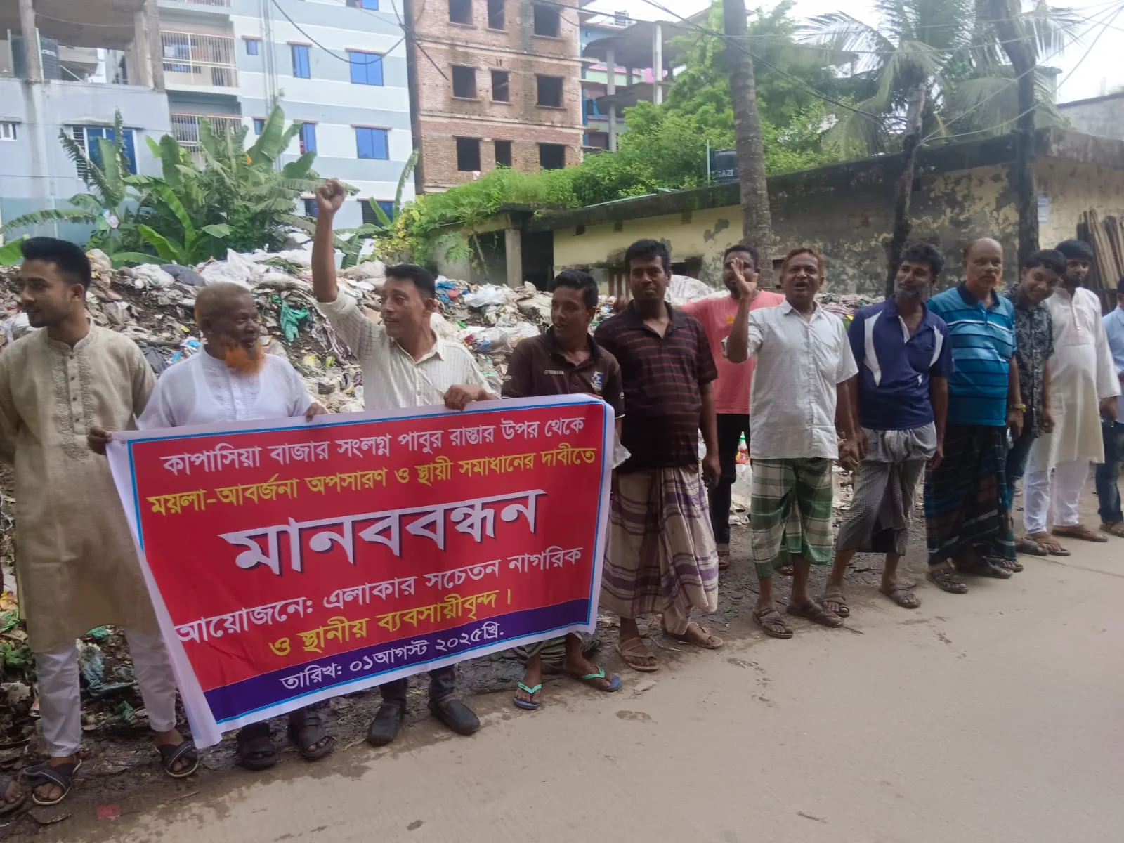 কাপাসিয়ায় সড়কে ময়লার স্তূপ: এলাকাবাসীর মানববন্ধন