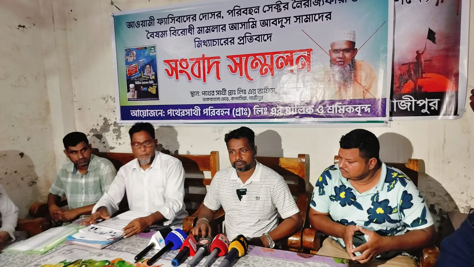 কাপাসিয়ায় চাঁদা দাবির মিথ্যা অভিযোগের প্রতিবাদে সংবাদ সম্মেলন 