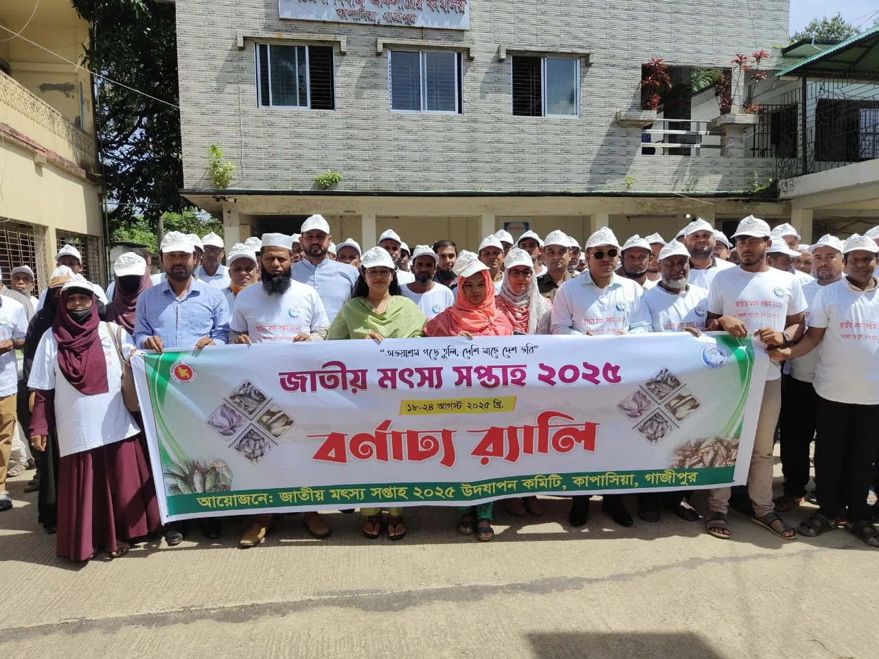 কাপাসিয়ায় জাতীয় মৎস্য সপ্তাহ পালিত 