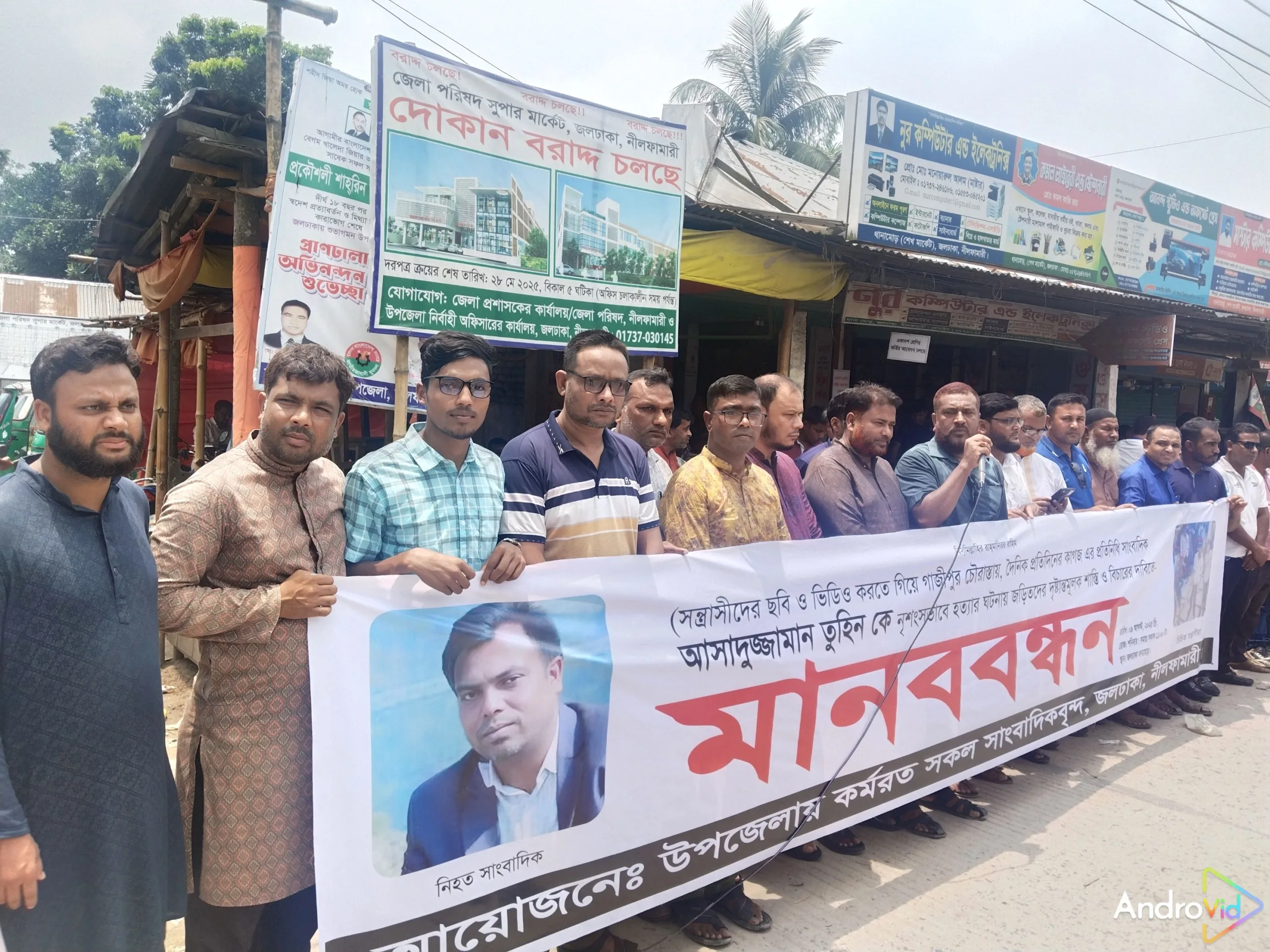 গাজীপুরে সাংবাদিক তুহিন হত্যার প্রতিবাদ ও জড়িতদের ফাঁসির দাবিতে জলঢাকায় মানববন্ধন  