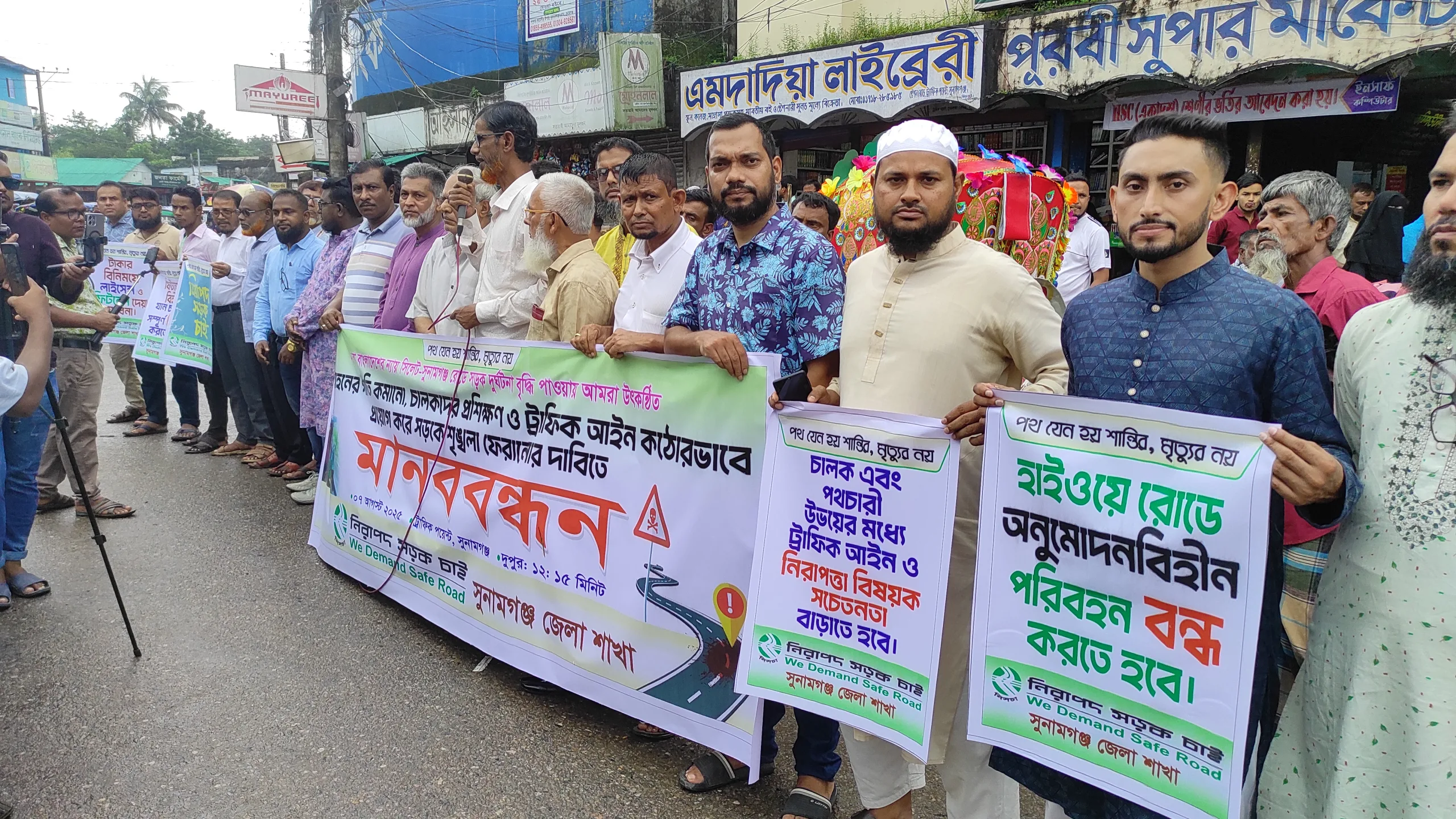 সিলেট-সুনামগঞ্জ সড়কে শৃঙ্খলা ও নিরাপদের দাবিতে মানববন্ধন 