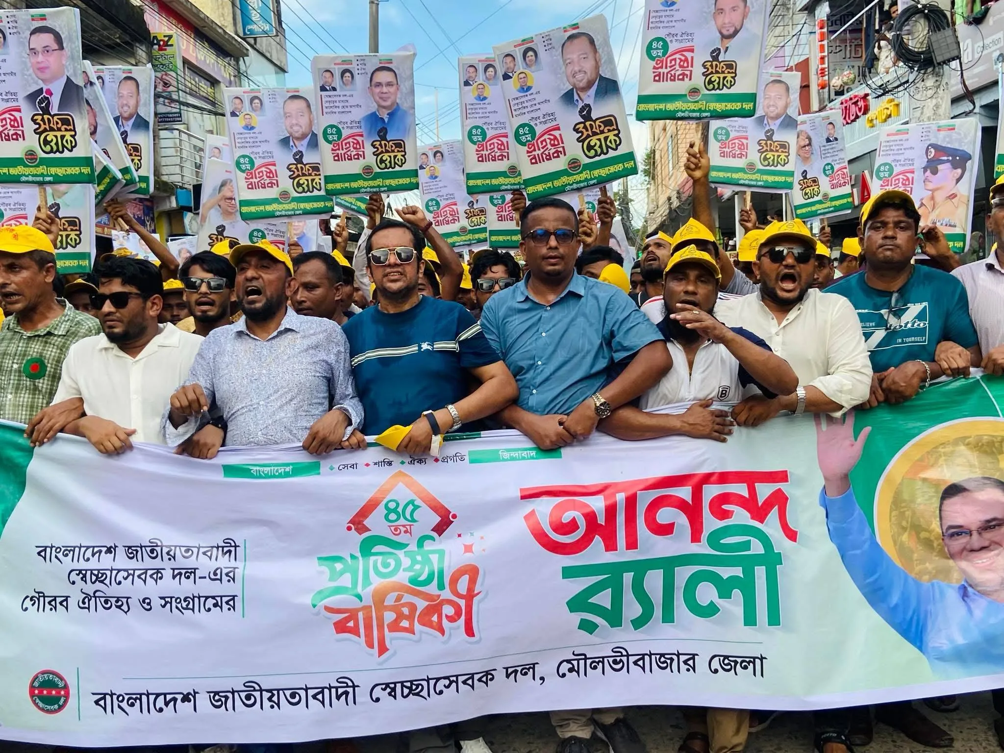মৌলভীবাজারে স্বেচ্ছাসেবক দলের ৪৫তম প্রতিষ্ঠাবার্ষিকী পালিত 
