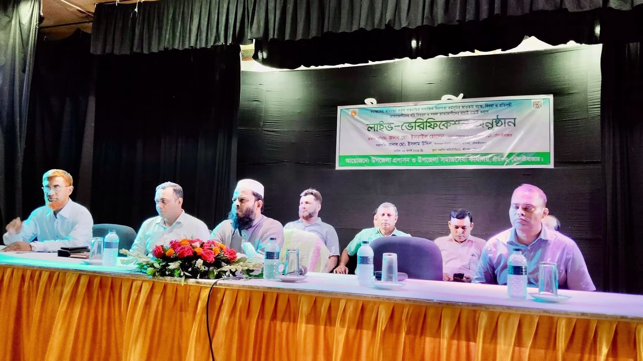 শ্রীমঙ্গলে সমাজসেবা অধিদপ্তর কর্তৃক ভাতা ভোগিদের লাইফ-ভেরিবিকেশন অনুষ্ঠান 