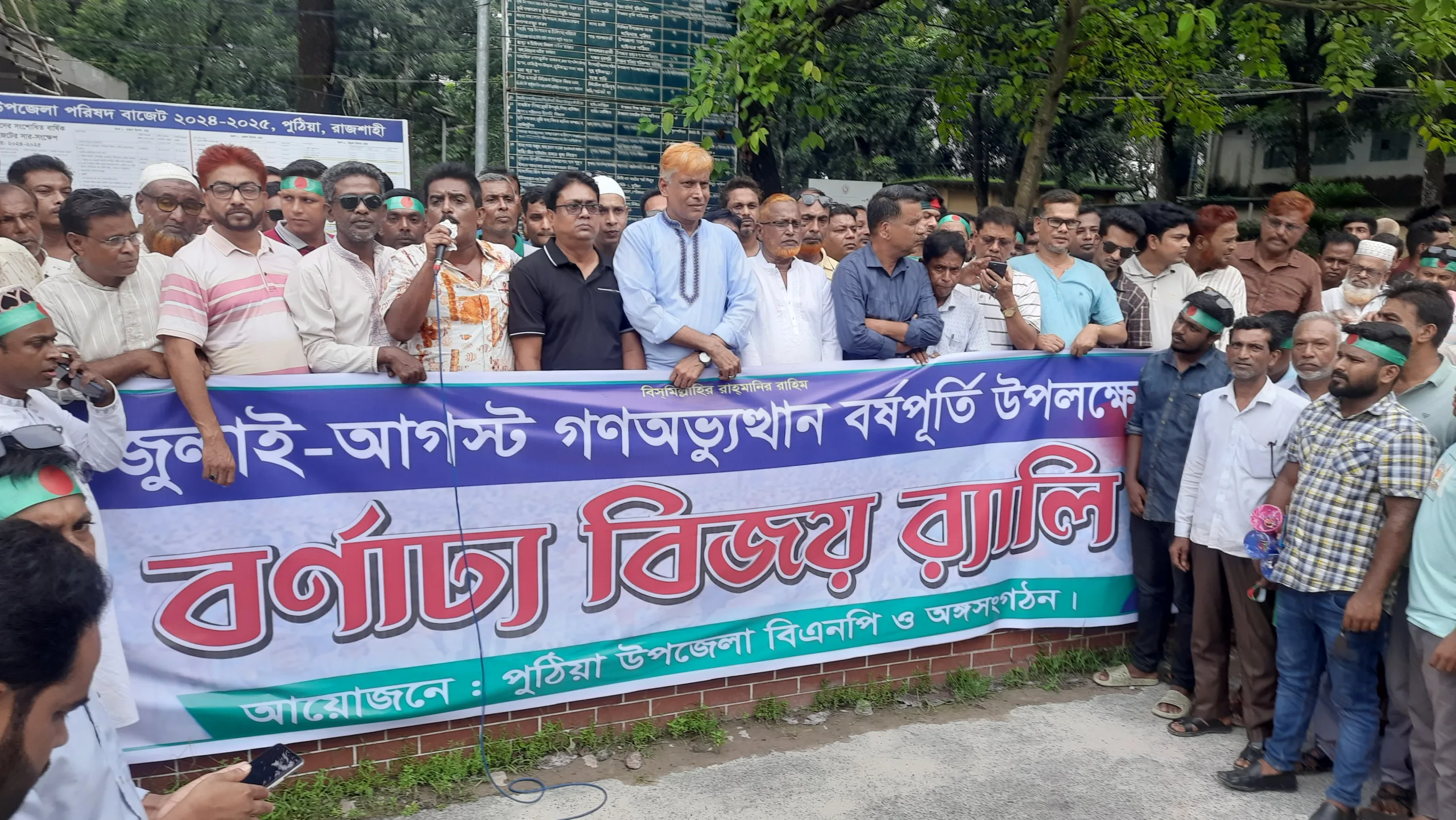 পুঠিয়ায় গণঅভ্যুত্থান বর্ষপূর্তি উপলক্ষে বিএনপির বর্ণাঢ্য বিজয় র‍্যালি