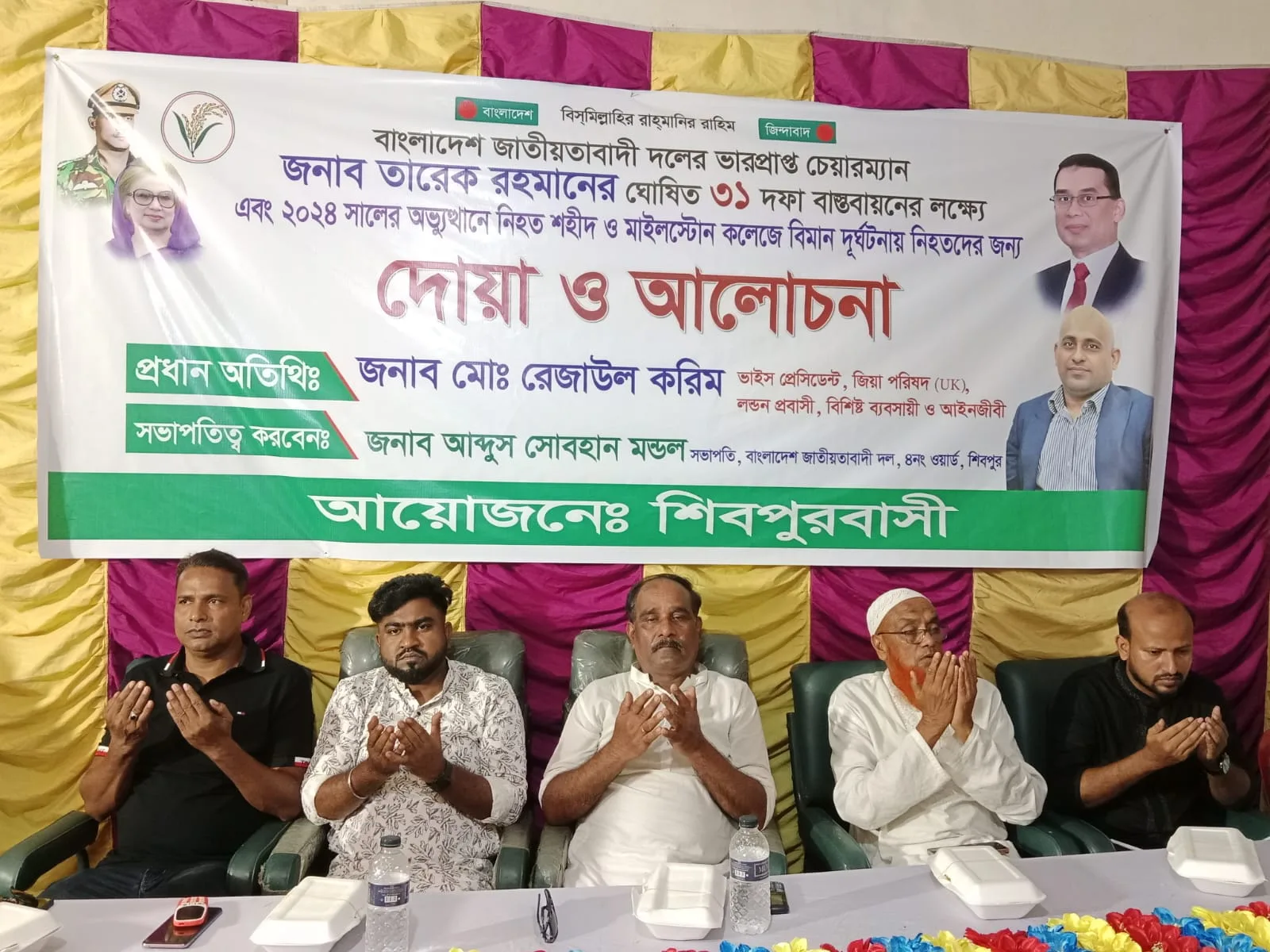 তারেক রহমানের ৩১ দফা বাস্তবায়ন ও জুলাই শহীদদের স্মরণে রাজশাহীতে দোয়া ও আলোচনা সভা