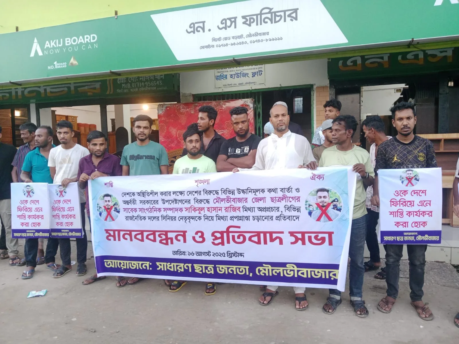 মৌলভীবাজারে ছাত্রলীগের নেতা রাজিবের বিরুদ্ধে মানববন্ধন ও প্রতিবাদ সভা অনুষ্ঠিত