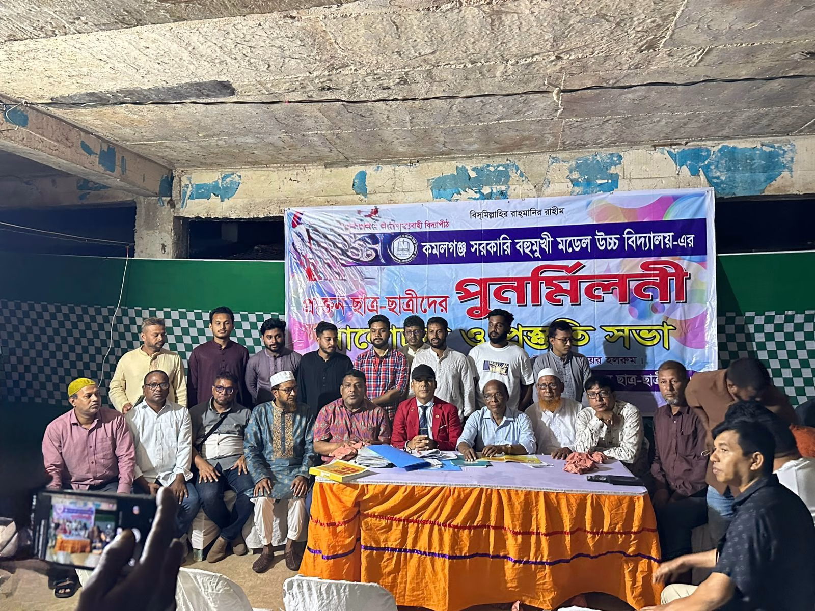 কমলগঞ্জ সরকারি উচ্চ বিদ্যালয় প্রাক্তন শিক্ষার্থীদের পুনর্মিলনী উদযাপন উপলক্ষে আয়োজক কমিটি গঠন
