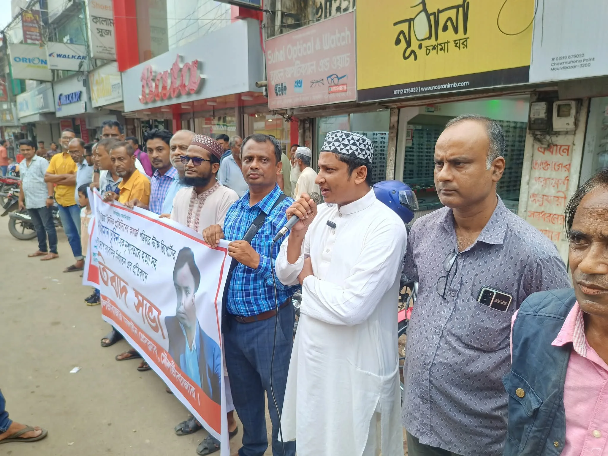 প্রকাশ্যে সাংবাদিক তুহিন হত্যার প্রতিবাদে মৌলভীবাজার অনলাইন প্রেসক্লাবের জোরালো অবস্থান