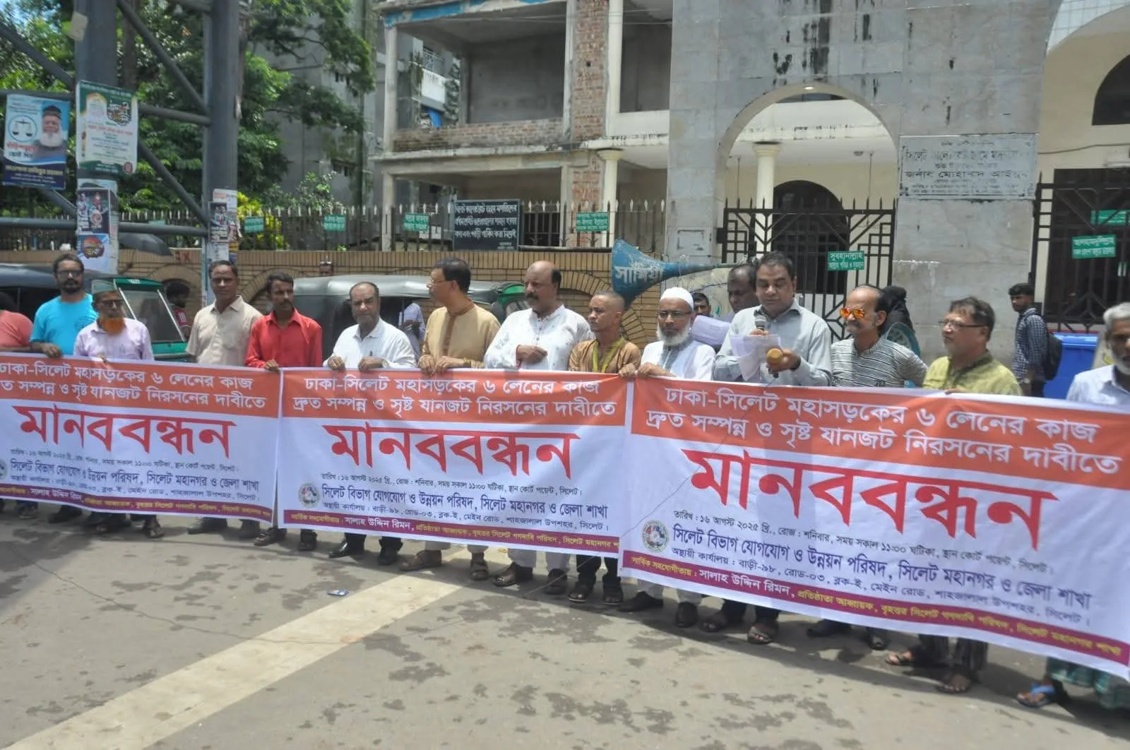 ঢাকা-সিলেট মহাসড়কের ৬ লেনের কাজ দ্রুত সম্পন্ন ও সৃষ্ট যানজট নিরসনের দাবীতে মানববন্ধন