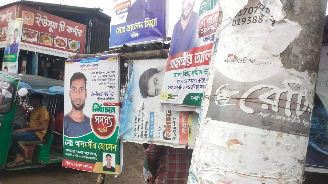 চাঁদনীঘাট শাখার অটোটেম্পু, বেবিট্যাক্সি, মিশুক, সিএনজি, সড়ক পরিবহন শ্রমিক ইউনিয়নের রেজিঃ নং- চট্ট ২৩৫৯ নির্বাচন নিয়ে ধ্রুমজাল