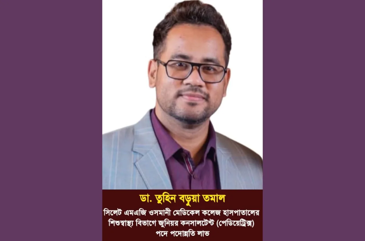 ডা. তুহিন বড়ুয়া তমাল’র সিলেট এমএজি ওসমানী মেডিকেল কলেজ হাসপাতালে জুনিয়র কনসালটেন্ট হিসাবে পদোন্নতি লাভ