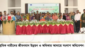 চা শ্রমিক নারীদের জীবনমান উন্নয়ন ও অধিকার আদায়ে সংলাপ অধিবেশন অনুষ্ঠিত