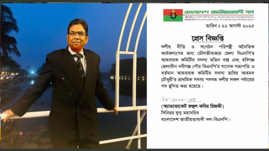 মৌলভীবাজার জেলা বিএনপি নেতা মতিন বক্সের পদ স্থগিত