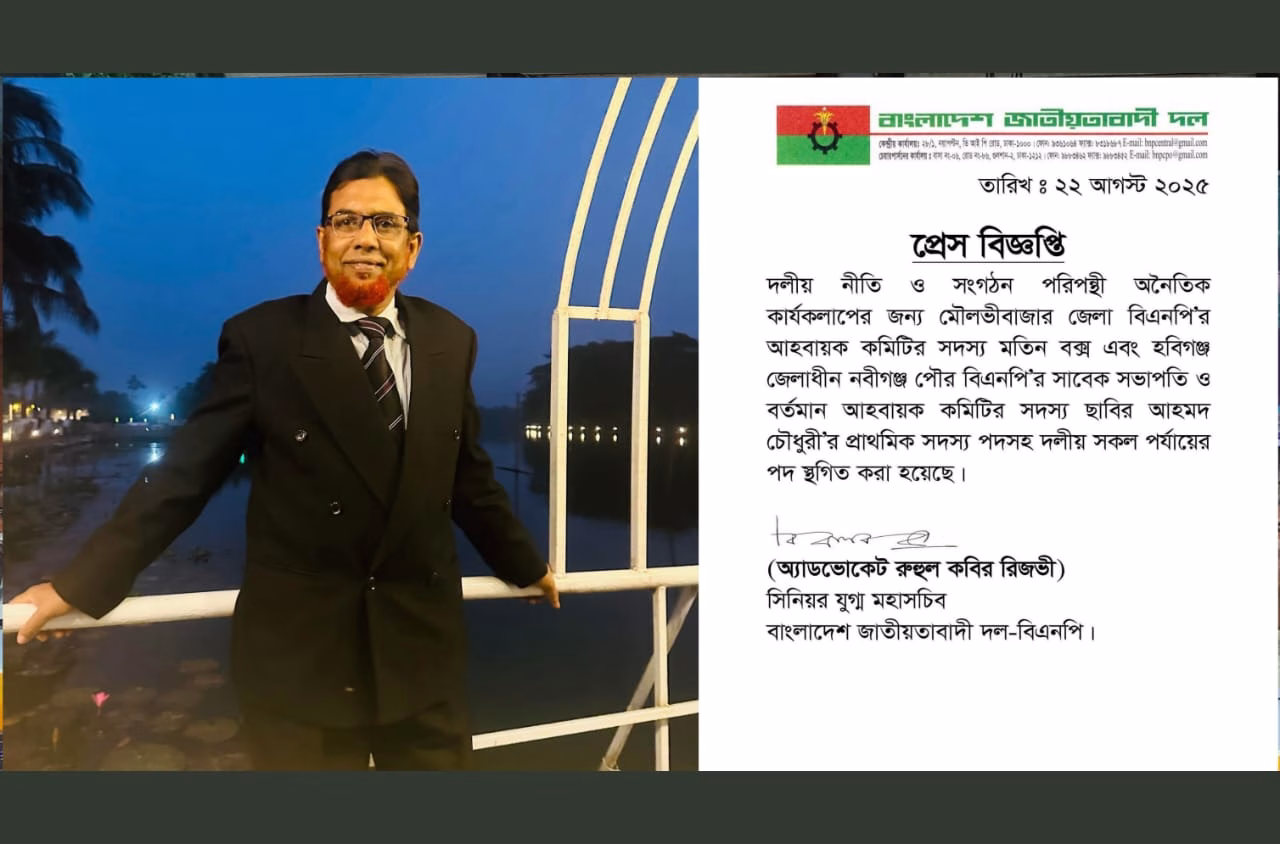 মৌলভীবাজার জেলা বিএনপি নেতা মতিন বক্সের পদ স্থগিত
