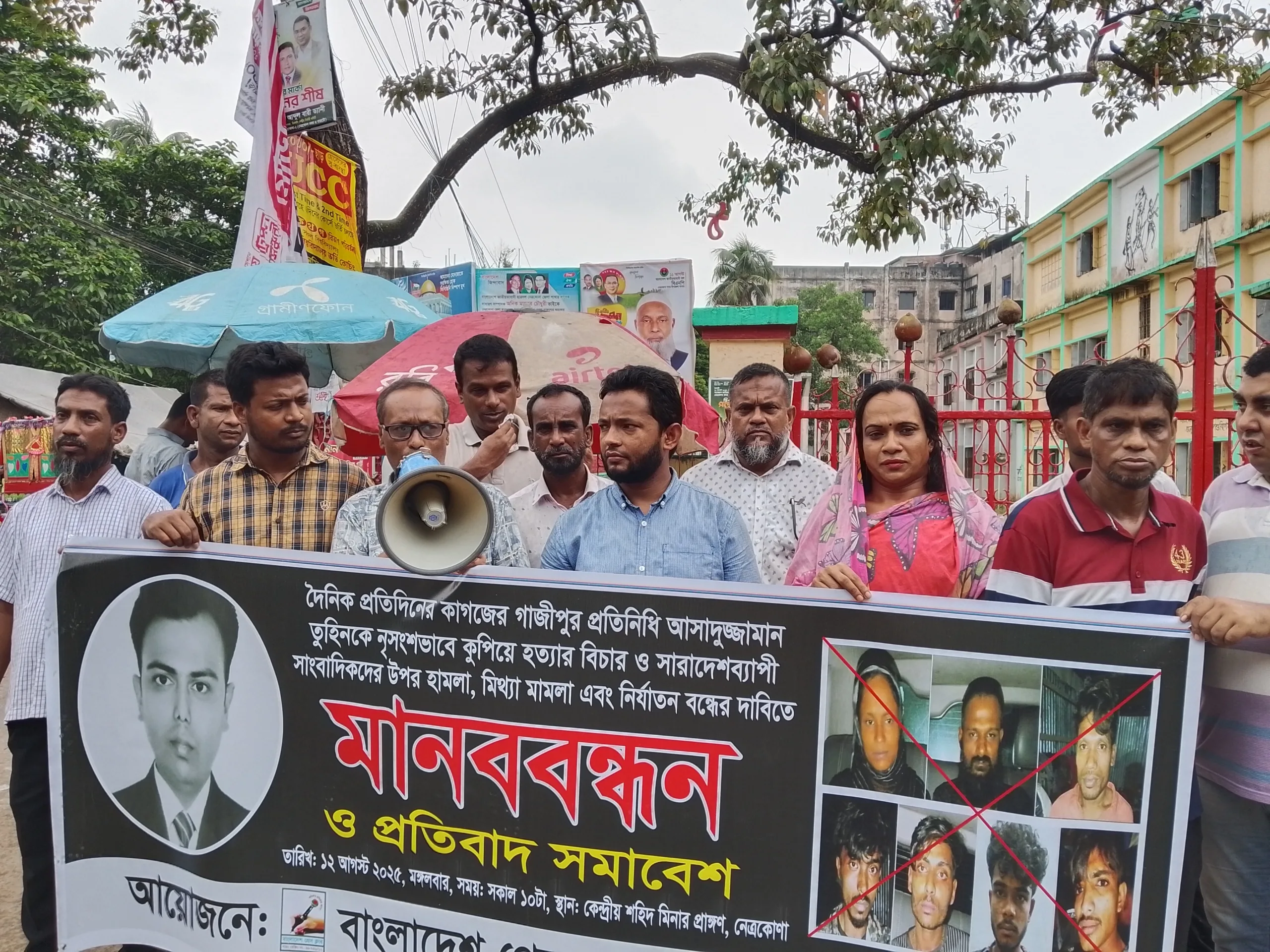 সাংবাদিক আসাদুজ্জামান তুহিন হত্যার প্রতিবাদে বাংলাদেশ প্রেসক্লাব নেত্রকোণা শাখার মানব বন্ধন ও প্রতিবাদ 