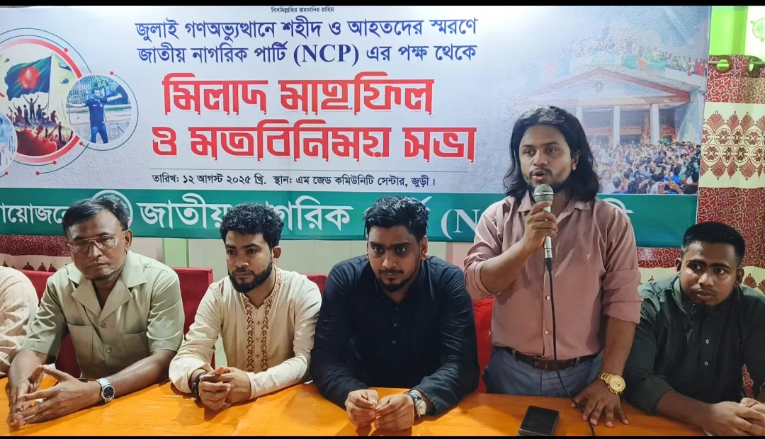 জুড়ীতে জুলাই গণঅভ্যুত্থানে শহিদ ও আহতদের স্বরণে মিলাদ মাহফিল