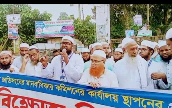 ঢাকায় জাতিসংঘের মানবাধিকার কমিশনের কার্যালয় স্থাপনের প্রতিবাদে নাগরপুরে বিক্ষোভ মিছিল অনুষ্ঠিত