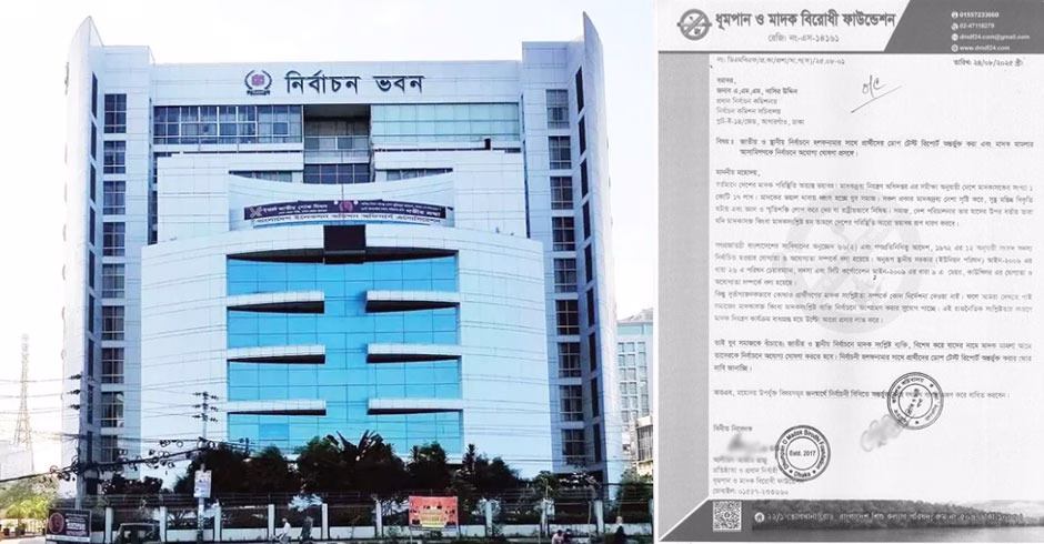 জাতীয় ও স্থানীয় নির্বাচনে প্রার্থীদের ডোপ টেস্ট বাধ্যতামূলক করার দাবি ধুমপান ও মাদক বিরোধী ফাউন্ডেশনের