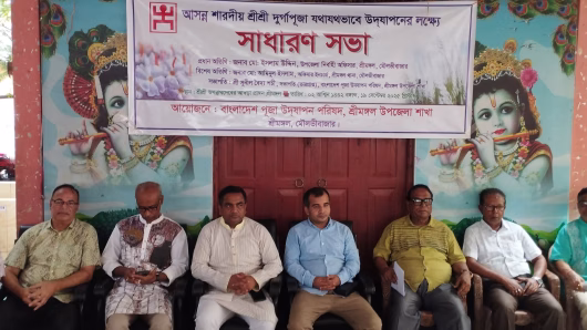 শ্রীমঙ্গলে দুর্গাপূজা ঘিরে প্রস্তুতি সভা অনুষ্ঠিত