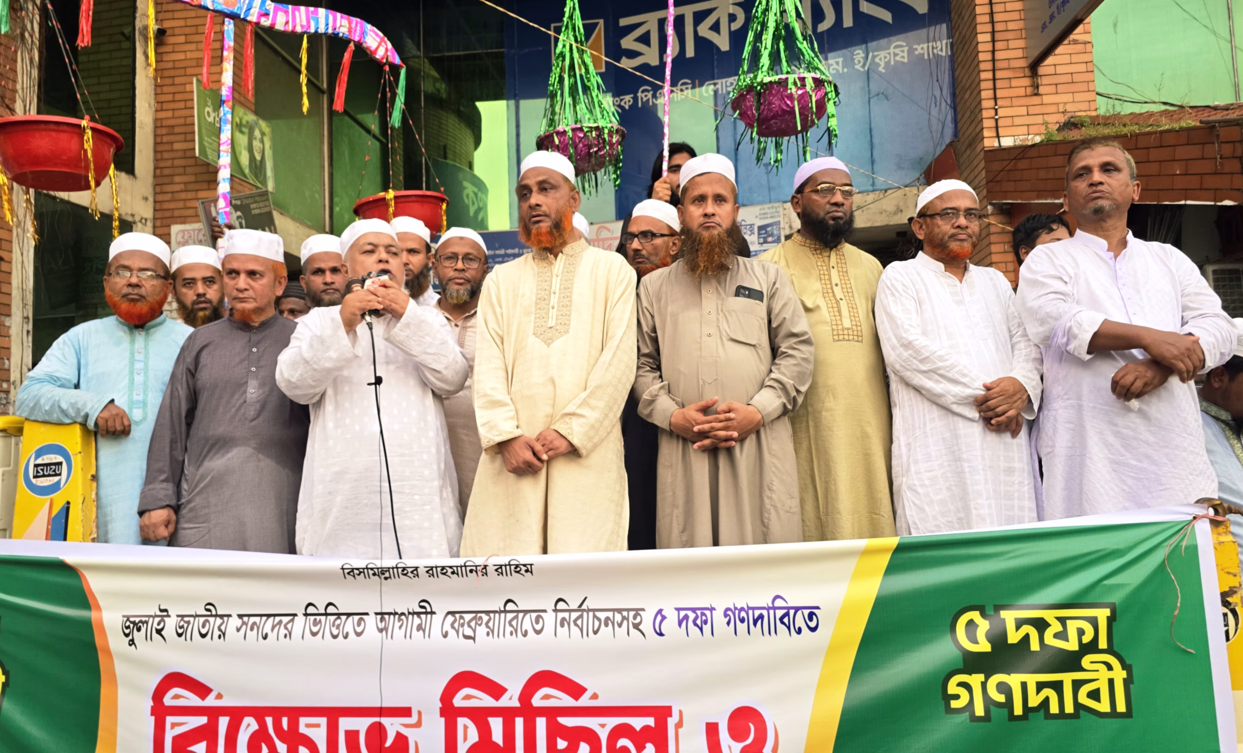 পিআর পদ্ধতিতে নির্বাচনসহ ৫দফা গণদাবীতে লোহাগাড়া জামায়াতে ইসলামীর বিক্ষোভ মিছিল ও সমাবেশ