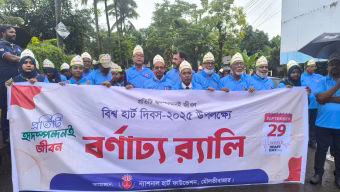 মৌলভীবাজারে বিশ্ব হার্ট দিবস ২০২৫ ইং উদযাপন