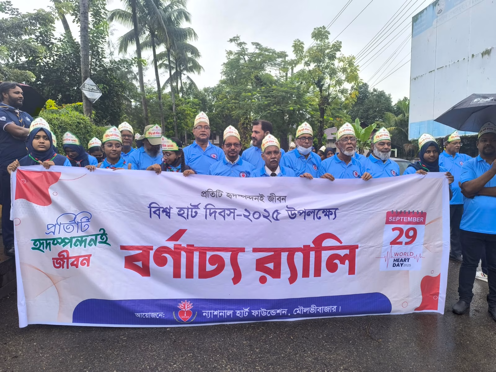মৌলভীবাজারে বিশ্ব হার্ট দিবস ২০২৫ ইং উদযাপন