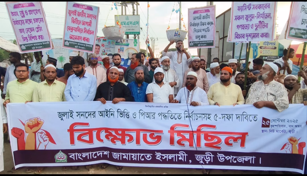 জুলাই সনদের আইনি ভিত্তি ও পিআর পদ্ধতিতে নির্বাচন নিশ্চিত করতে হবে: মাও. আমিনুল ইসলাম