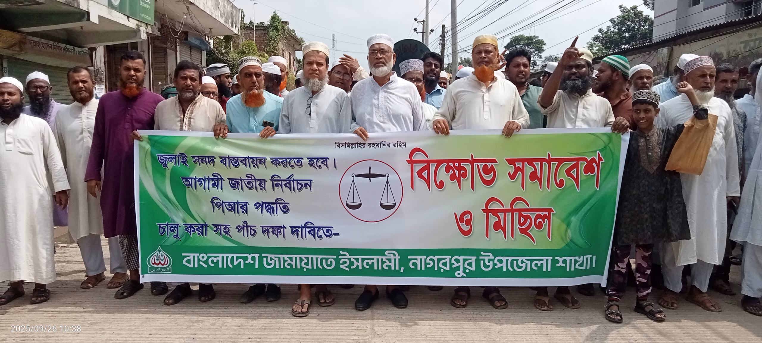 নাগরপুরে পাঁচ দফা দাবিতে জামায়াতের বিক্ষোভ সমাবেশ ও মিছিল অনুষ্ঠিত 