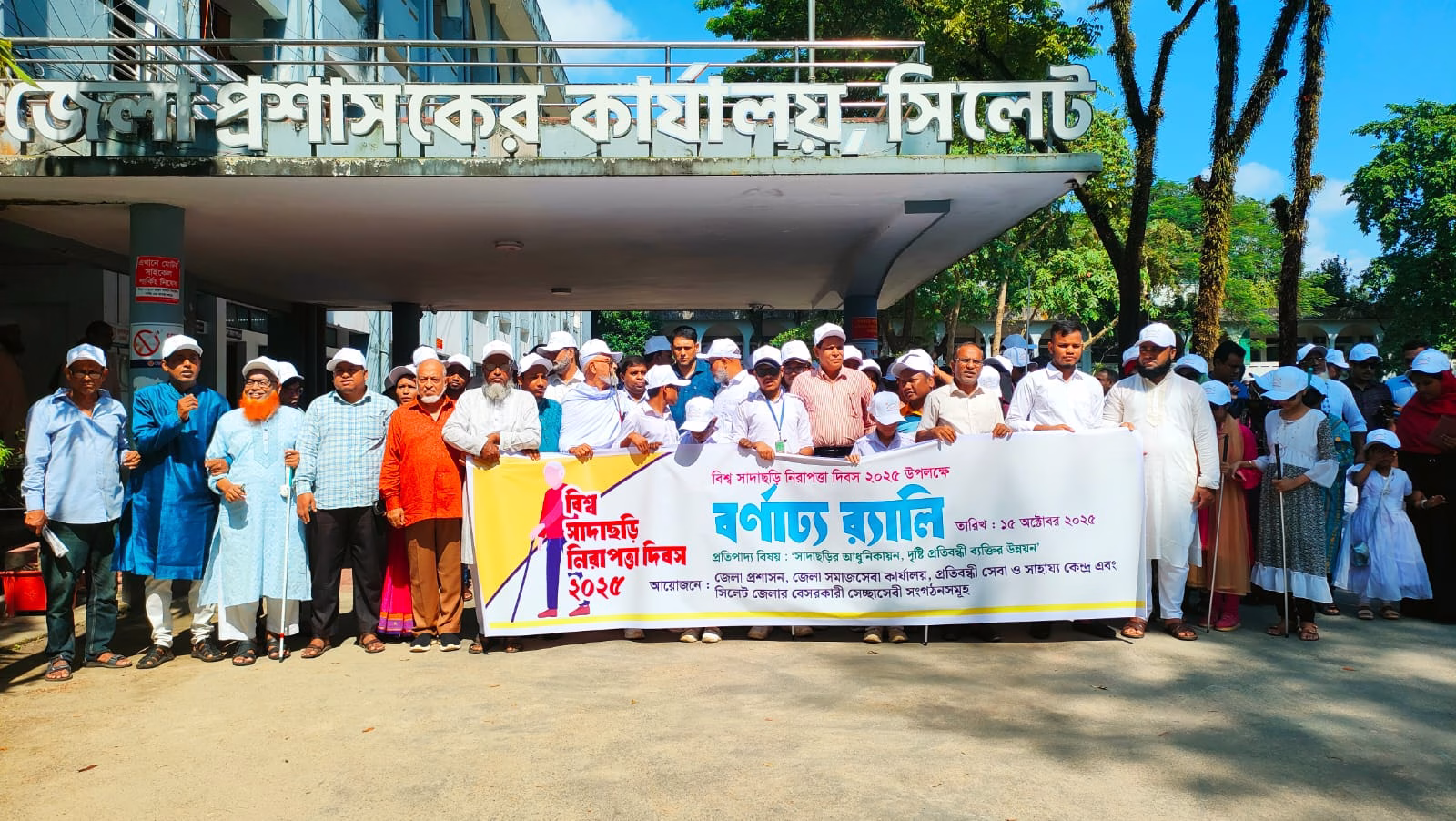 সিলেটে বিশ্ব সাদাছড়ি নিরাপত্তা দিবস উদযাপন 