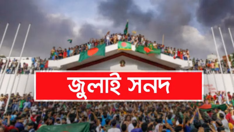 জুলাই জাতীয় সনদে স্বাক্ষর করবে না যে চারটি রাজনৈতিক দল