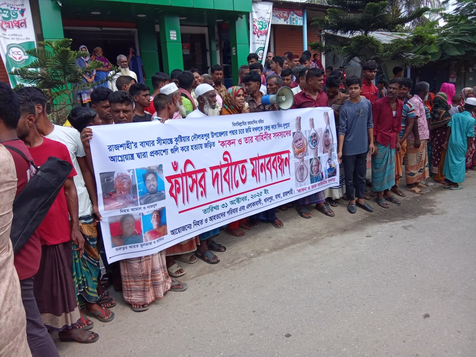 হত্যায় জড়িত কাকনসহ তার বাহিনীর  ফাঁসির দাবিতে বাঘায় মানববন্ধন,কাঁদলেন নিহতের স্বজন -শিশুরাও