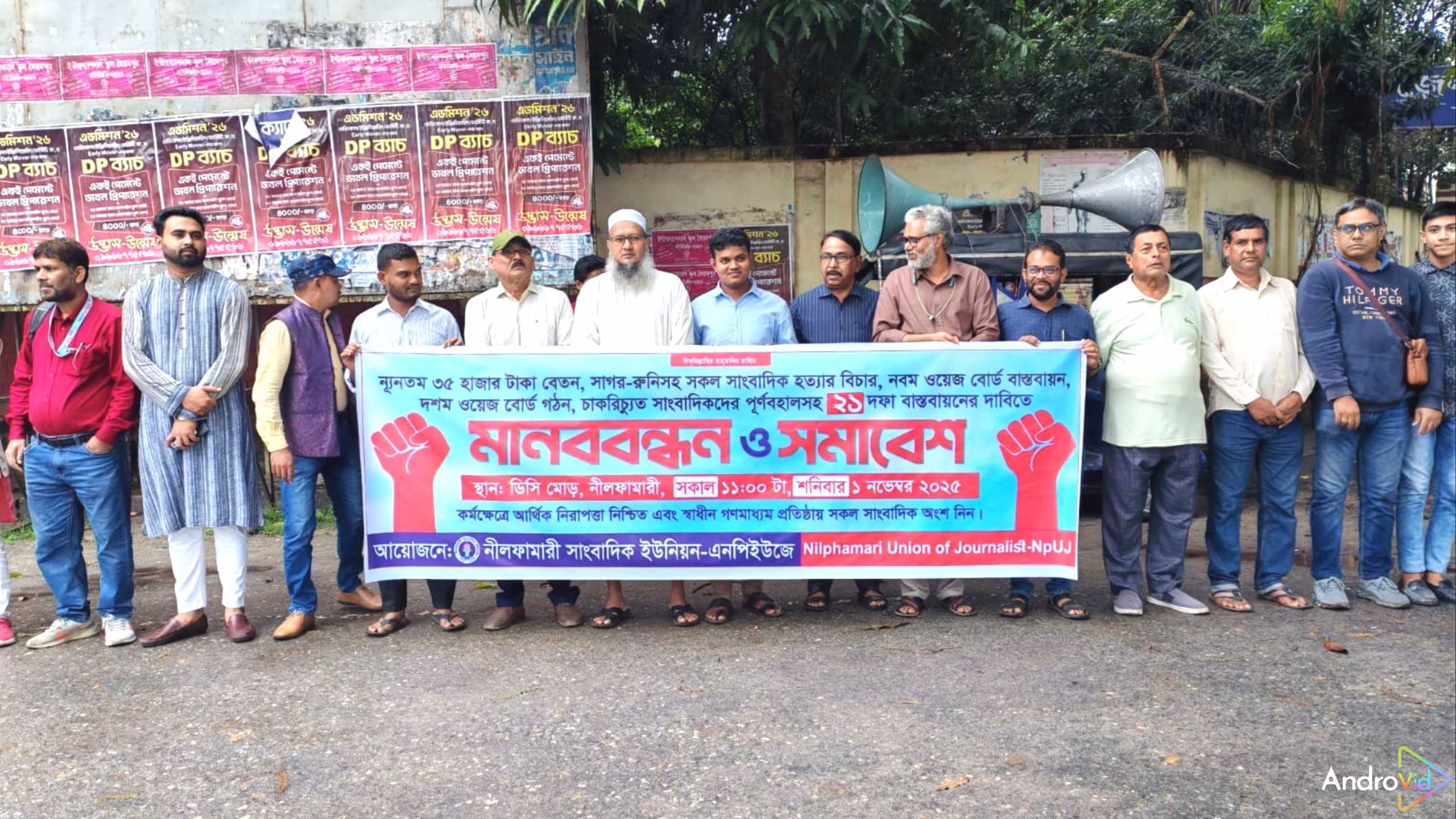 ২১ দফা দাবিতে নীলফামারীতে সাংবাদিক ইউনিয়নের মানববন্ধন ও সমাবেশ অনুষ্ঠিত 