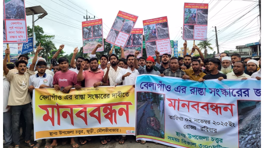 জুড়ীতে রাস্তা সংস্কারের দাবিতে মানববন্ধন