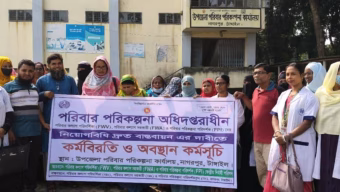 টাংগাইলের নাগরপুরে পরিবার পরিকল্পনা কর্মীদের অবস্থান কর্মসূচি অনুষ্ঠিত 