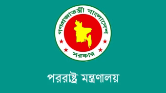 নির্বাচনী প্রস্তুতি সম্পর্কে বিদেশি দূতদের ব্রিফ করেছে পররাষ্ট্র মন্ত্রণালয়